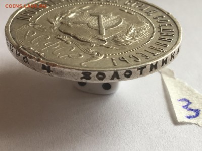 1 рубль 1921 А.Г точка (3) - IMG_2098.JPG