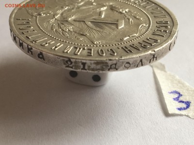 1 рубль 1921 А.Г точка (3) - IMG_2099.JPG