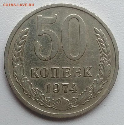 50 копеек 1974 окончание 27.03.2017 в 22.00 мск - IMG_20170324_150427