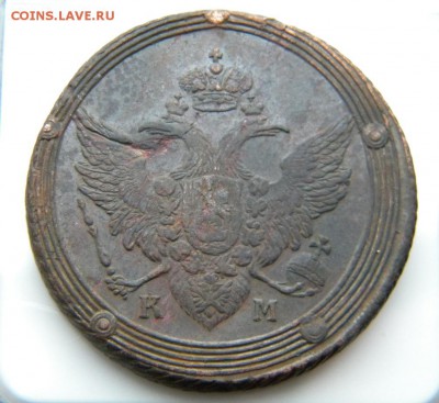 5 копеек 1806 год _ КМ - 050.JPG