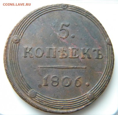 5 копеек 1806 год _ КМ - 056.JPG