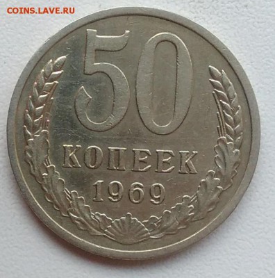 50 копеек 1969 окончание 27.03.2017 в 22.00 мск - IMG_20170318_163313