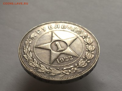 1 рубль 1922 П.Л Полуточка - IMG_2117.JPG