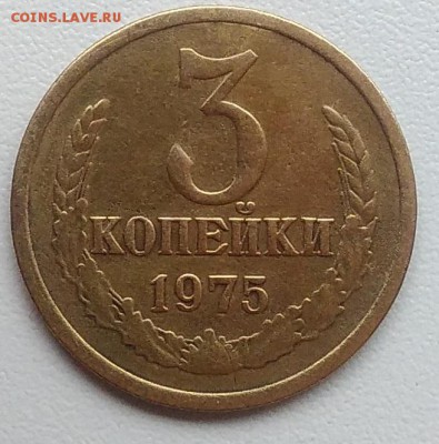 3 копейки 1975 окончание 27.03.2017 в 22.00 мск - IMG_20170324_150258