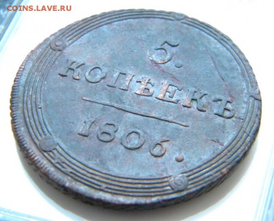 5 копеек 1806 год _ КМ - 018.JPG
