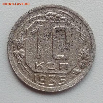 10 копеек 1935 окончание 27.03.2017 в 22.00 мск - IMG_20170318_163141