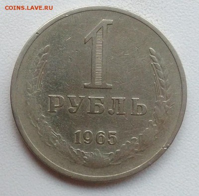 1 рубль 1965 окончание 27.03.2017 в 22.00 мск - IMG_20170318_163603