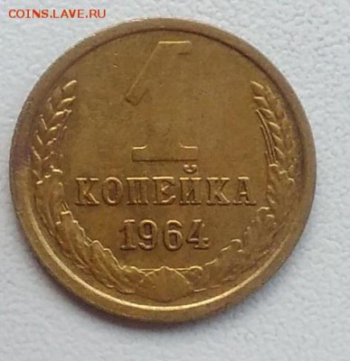 1 копейка 1964 окончание 27.03.2017 в 22.00 мск - IMG_20170318_170236