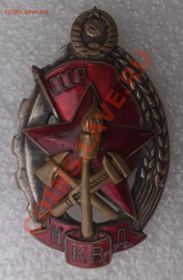 Знак НКВД СССР оценка - 04022011091