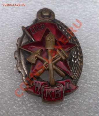 Знак НКВД СССР оценка - 04022011092
