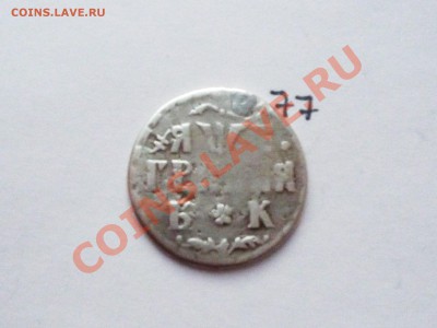 Гривна 1705 серебро - P1040224.JPG