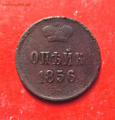 Похоже непрочекан,копейка 1856 года. - DSC04380.JPG