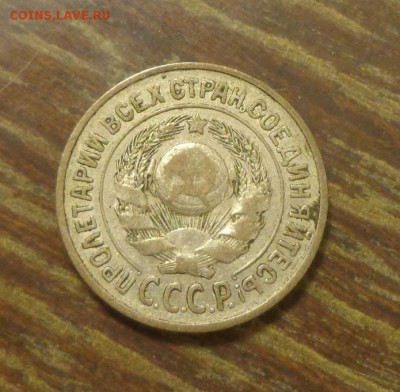 15 копеек 1925 до 31.03, 22.00 - 15 к 1925_2