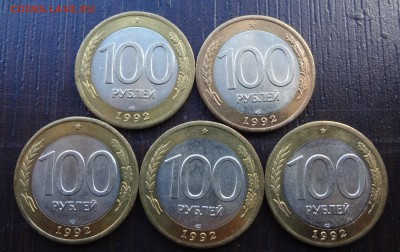 100руб 1992г ЛМД 5шт очень хорошие. до 30.03.17 - DSC02635.JPG
