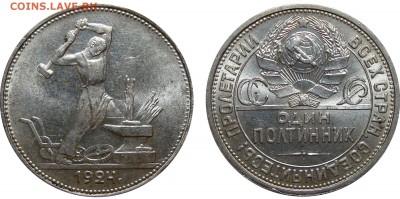 50 Копеек 1924 ПЛ Штемпельные, до 26.03.2017 22:00 мск - 50 Копеек 1924 П.Л.(2)