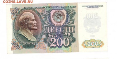 200 руб 1992г. аUNC до 22:10 26.03.17 КОРОТКИЙ с блиц - r200r-92-BJ-02