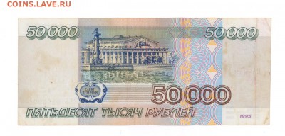 50 000 руб. 1995 г. до 22:10 26.03.17 КОРОТКИЙ с блиц - 50tr-95HJ02