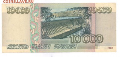 10000руб. 1995 г. отличная до 22:10 26.03.17 КОРОТКИЙ с блиц - r10tr-95-VB-02