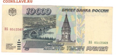 10000руб. 1995 г. отличная до 22:10 26.03.17 КОРОТКИЙ с блиц - r10tr-95-VB-01