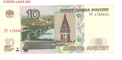 10р. 1997-(2004) серия ЧТ до 22:10 26.03.17 КОРОТКИЙ - 10r04ZT01