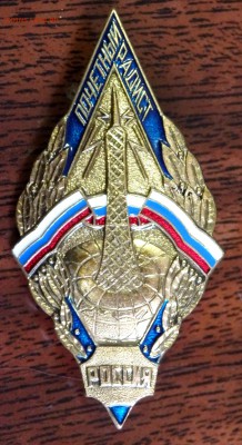 Почётный радист России до 27.03.2017 22-00 - P3250028.JPG