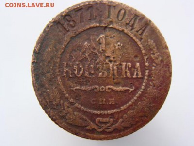 1 копейка 1871 год СПБ Обсуждение - 4527-3.JPG