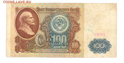 100 руб 1991г. (АЗ) до 22:10 26.03.17 КОРОТКИЙ с блиц - 100r-91AZ02