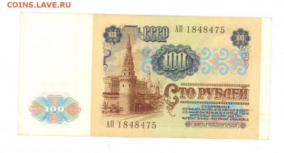 100 руб 1991г. (АР) до 22:10 26.03.17 КОРОТКИЙ с блиц - 100r91AP01