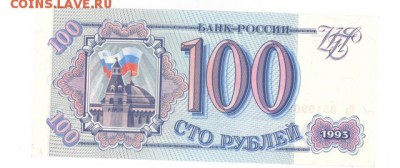 100 руб 1993г. UNC серая до 22:10 26.03.17 КОРОТКИЙ с блиц - r100r-93-Ka-02