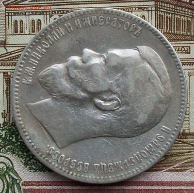 Рубль 1898 г. АГ Патина Оконч. 28.03.2017 г. 22 час. Мск. - ф2