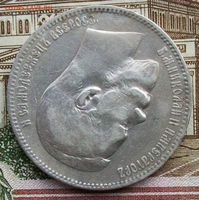 Рубль 1898 г. АГ Патина Оконч. 28.03.2017 г. 22 час. Мск. - ф3