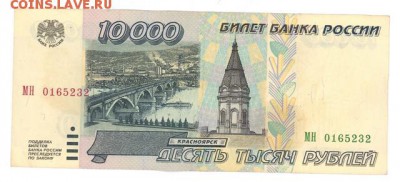 10000 руб. 1995 г. хорошая до 22:10 26.03.17 КОРОТКИЙ с блиц - r10TR-95-MN-01