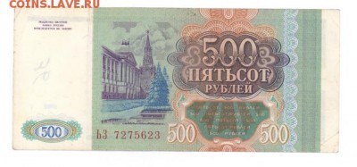 500 руб 1993г. до 22:10 26.03.17 КОРОТКИЙ с блиц - r500r-93JZ-01