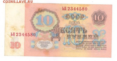 10 руб 1961г. #B10.1Б до 22:10 26.03.17 КОРОТКИЙ с блиц - r10r-61-YP-01