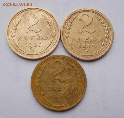 2,3,5 копеек 1926-1956 г. - 002.JPG