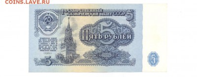 5 руб 1961г "БЬ" UNC #B5.5 до 22:10 26.03.17 КОРОТКИЙ с блиц - 5r-61BY-02
