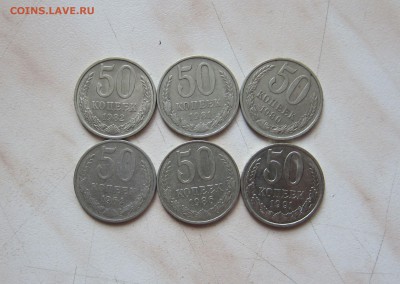 50 коп. СССР (6 шт., разные)  26.03. 22-00 мск - 50к_1