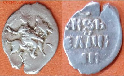 Денга- Ивана Грозного 1533-1584 до 21.00 мск 31.03.2017 - Денга Иван Грозный-1533-1584-3