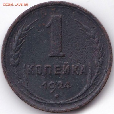 1 коп 1924г. до 31.03.17. 22-30 Мск - 1 коп 1924г.