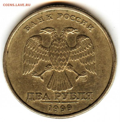 2 рубля 1999 спмд шт.1.1 - 1 аверс
