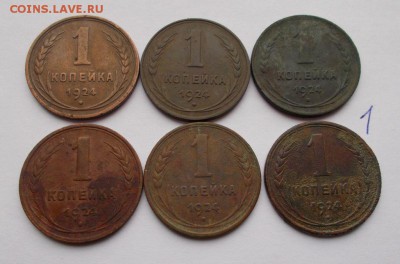 1 копейка 1924 г. (14 шт) 5 копеек 1924 г. - 034.JPG