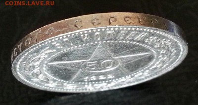 50 копеек 1922 ПЛ. Брак гурта. До 30.03.2017 - 5