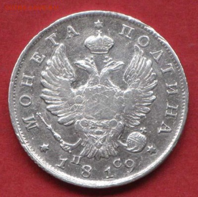 Полтина 1819 - 1819-полтина ПС.JPG