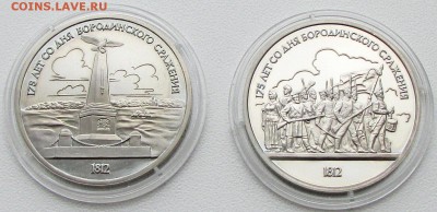Бородино 2х1 рубль ПРУФ до 29.03.17 21:00 - 2.JPG