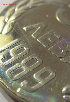 50 лева 1989 Болгария №2 31.03.2017 22:00 МСК - CIMG3789.JPG