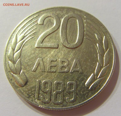 20 лева 1989 Болгария №1 31.03.2017 22:00 МСК - CIMG3793.JPG