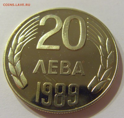 20 лева 1989 Болгария №2 31.03.2017 22:00 МСК - CIMG3797.JPG