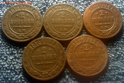 2 копейки 1871,72,75,78,83г. - 2017-03-25_11h49_27