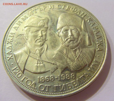 5 лева 1988 Димитр и Караджа Болгария №1 31.03.17 22:00 МСК - CIMG3807.JPG