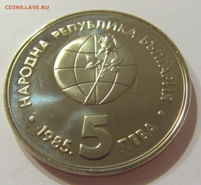 5 лева 1985 Экспо Пловдив Болгария №1 31.03.17 22:00 МСК - CIMG3813.JPG